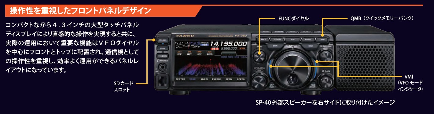 FT-710S AESS（10W） (SP-40 付属・10W バージョン) ※50MHz 帯：20W