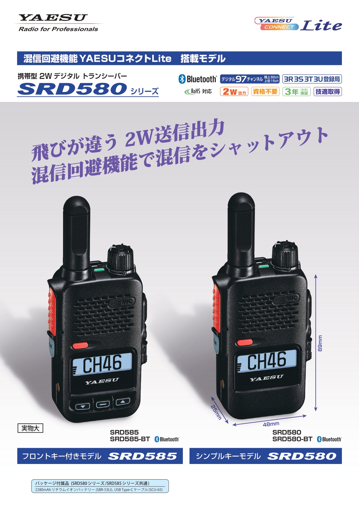 SRD580 PKG（ブラック） シンプルキーモデル YAESUコネクトLite搭載