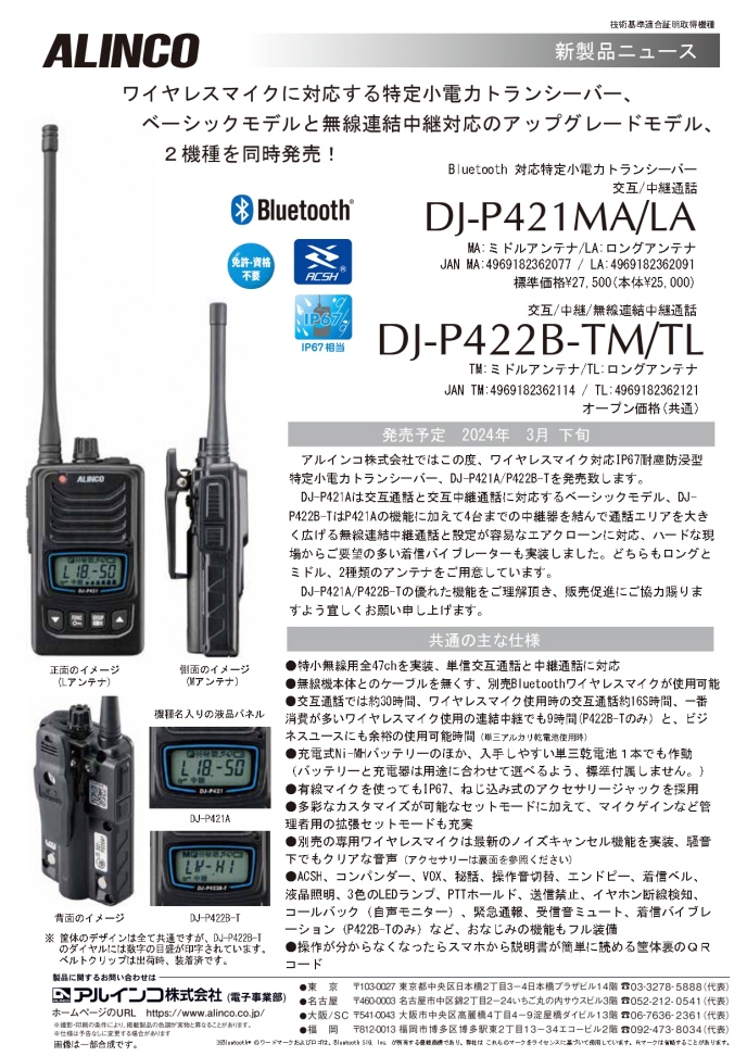 DJ-P421LA □CQオームオリジナル液晶保護シートプレゼント□Bluetooth