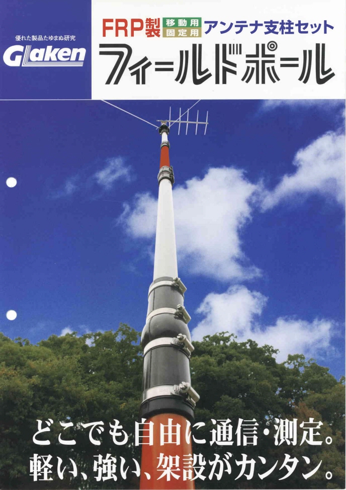 特殊商品/送料実費】SFP381G フィールドポールグレー 高さ1m外径38mm