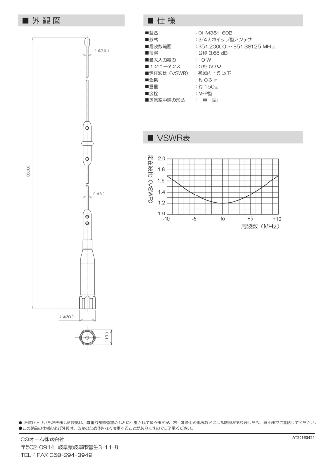生産終了・完売】OHM351-60B (OHM35160B) 351MHzデジタル無線用