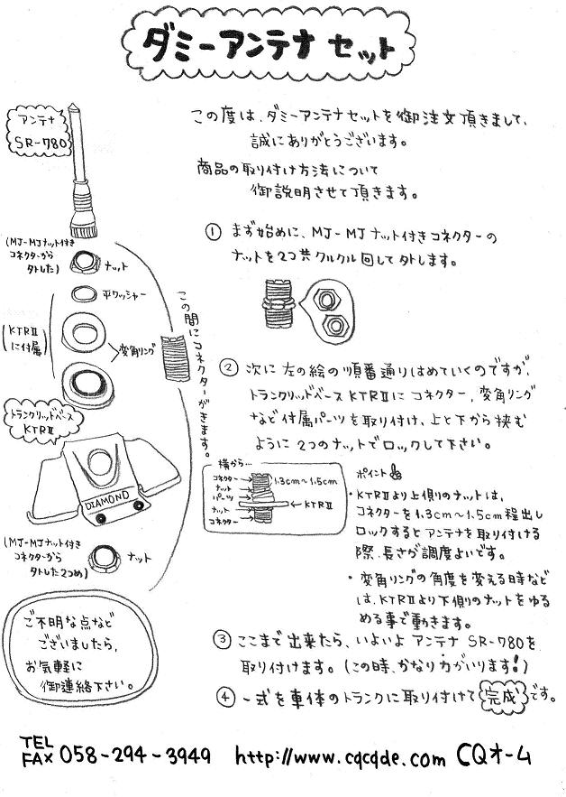 生産終了・完売】自動車電話型ダミーアンテナセット（SR780同型44cm