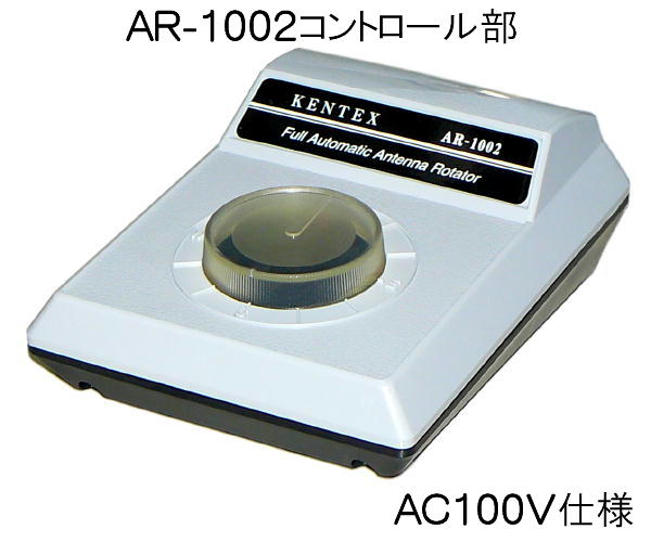 生産終了・完売】AR-1002 小型アンテナローテーター 日本製。八重洲G
