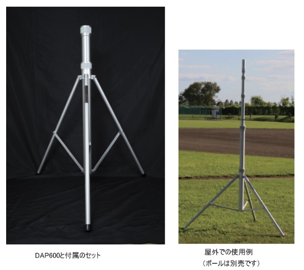 AS603 （AS-603） アンテナポール用三脚スタンド DAP450 / DAP600用