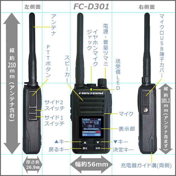 FC-D301PLUSW【増波対応済みモデル】 FRC社の簡易デジタル機 □CQ