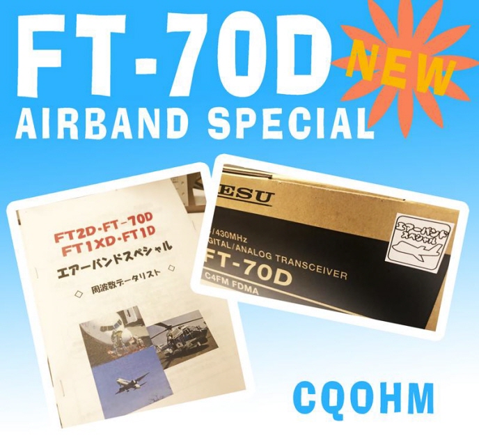 FT-70DエアバンドSP（液晶保護シートとUSB充電ケーブルもプレゼント