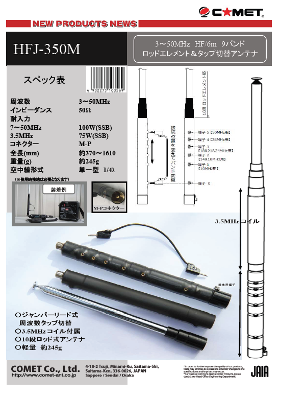 HFJ-350M 移動運用に最適！こんなに小さいのに飛ぶの？お客様レビュー