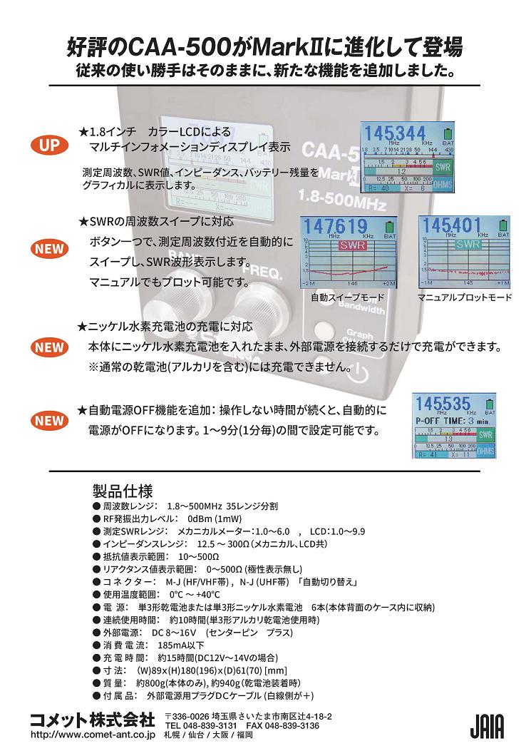 ポイント2倍】CAA-500Mark2 スタンディングウェイブアナライザー500MHz
