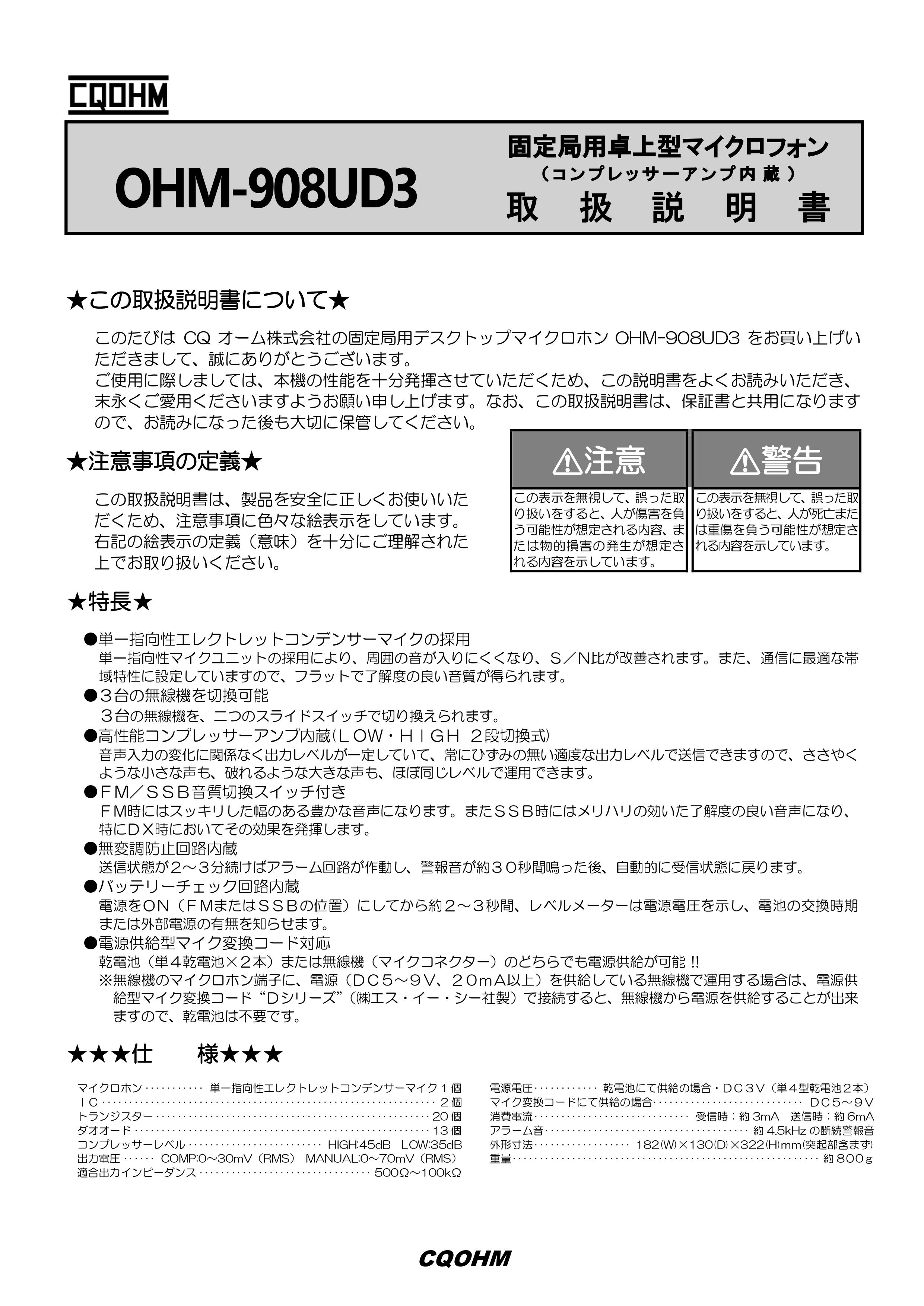 生産終了・完売】OHM-908UD3 （OHM908UD3）CQオーム×アドニスコラボ