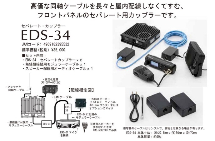 EDS-34 （EDS34） 面白い商品が登場！ デジタル簡易無線トランシーバー