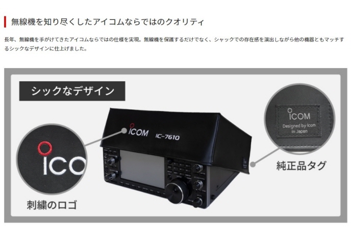 取り扱い終了・完売】IC-7300用プロテクトカバー ホコリ、キズから大切