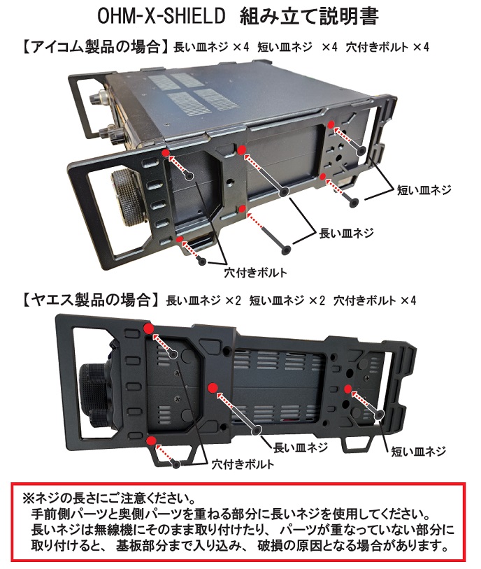 OHM-X-SHIELD IC7300/ 9700/ FT991/ FTDX10/ FT710対応のマルチサイド