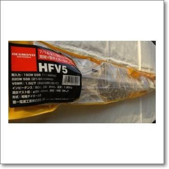 HFV5（HFV-5） 7/14/21/28/50MHz帯短縮V型ダイポールアンテナ【4.0m
