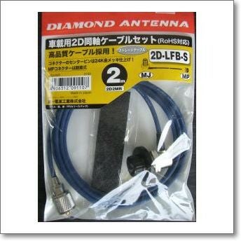 2D2MR 2Dケーブル2m無線機側MPアンテナ側MJ | CQオーム