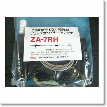 【配送可】アマチュア無線　 サガ電子　7MHzツェップアンテナ Amazon | サガ電子 ZA-7H ツェップ型ワイヤーアンテナ 200W対応（1kW