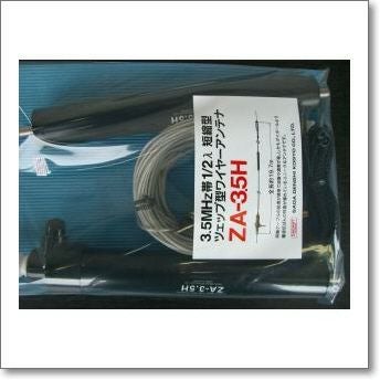 ZA-3.5H (ZA3.5H) ツェップ型200W対応（500W（A3J）・200W（A1）3.5MHz