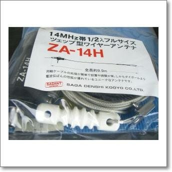 ZA-14H (ZA14H) ツェップ型ワイヤーアンテナ 200W対応（1kW（A3J