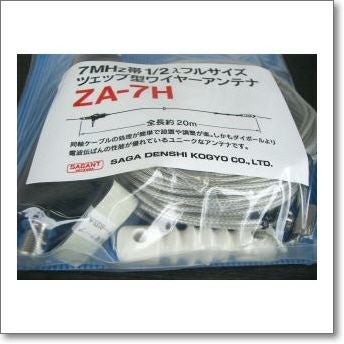 ZA-7H (ZA7H) ツェップ型ワイヤーアンテナ 200W対応（1kW（A3J）・300W
