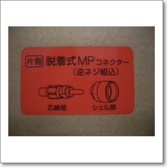 コメット（COMET）同軸ケーブル 5D2V20mMPMP（新・片側脱着式MP