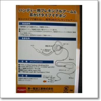 (未使用･未開封品)　ダイヤモンド EM13M ハンディ用フレキシブルアーム＆耳かけタイプイヤホン EM-13M og8985z EM13M （EM-13M） ハンディ用フレキシブルアーム＆耳かけタイプ