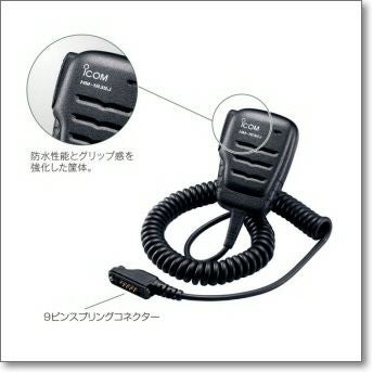 ICOM アイコム 防水型スピーカーマイクロホン HM-183SJ ICOM（アイコム） HM-183SJ(HM183SJ) 防水形小型スピーカー