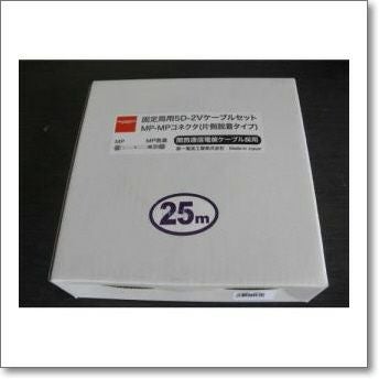 第一電波工業製同軸ケーブル 5D2V25mMPMP（新・片側脱着式MPコネクター