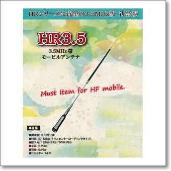 HF80CL （HF-80CL） 3.5MHz センターローディングアンテナ【2.22m