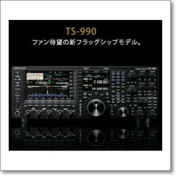 TS-990S（200W）□液晶保護シートプレゼント□ HF/50MHzトランシーバー