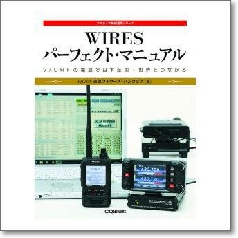 HRI-200 （HRI200） WIRES-X接続用キット | CQオーム