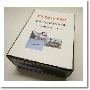 生産終了・完売】FT-2DエアバンドSP（FT2D AIRBAND SPECIAL）完成