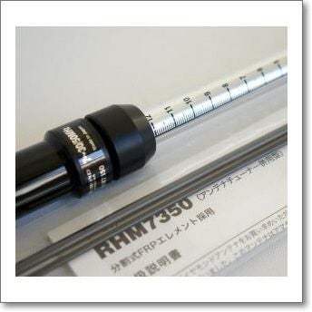 生産終了・完売】RHM7350 （RHM-7350） 7-30/50MHz帯移動時用広帯域