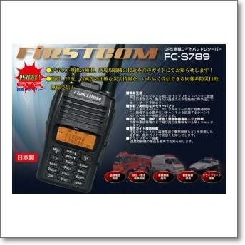 生産終了・完売】FC-S789 （FCS789) GPS搭載ワイドバンドレシーバー