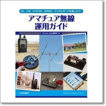 アマチュア局用 電波法令抄録2026/2027年版【ゆ】【お知らせメールご