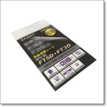 FT3DエアバンドSP+保護シート YAESU 144/430MHz5W 保証期間2022年2月 FT-