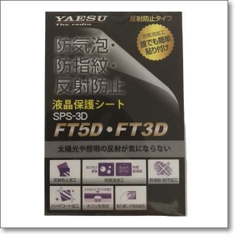 FT3DエアバンドSP+保護シート YAESU 144/430MHz5W 保証期間2022年2月 FT-