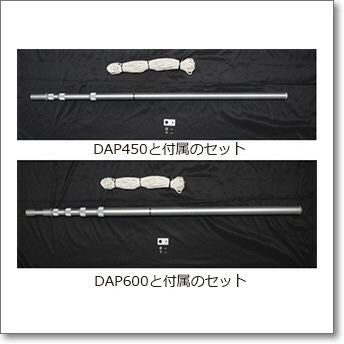 DAP600 移動用アンテナポール 従来のAMシリーズから強度、バランス等を
