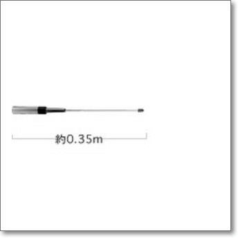 H465S (H-465S） 465～469MHz簡易業務帯ハンディフレキシブルアンテナ