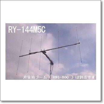 RY-144M3 (RY144M3) (144MHz 3エレ)【予約】 | CQオーム