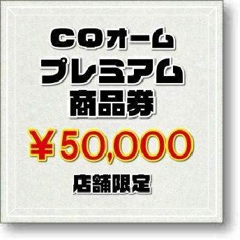オリジナル商品 | CQオーム