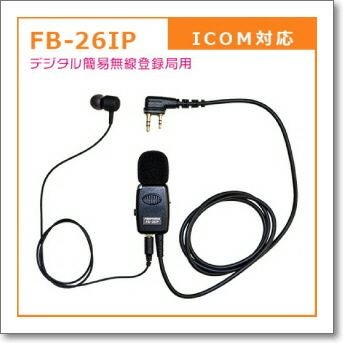 FB-26IP アイコムデジタル簡易無線登録局対応 高機能タイピン型