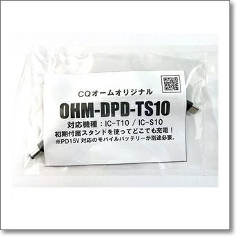 OHM-DPD-TS10 ICT10/ICS10専用どこでも充電PDコネクトケーブル ~IC OHM-DPD-TS10 ICT10/ICS10専用どこでも充電PDコネクトケーブル ~IC