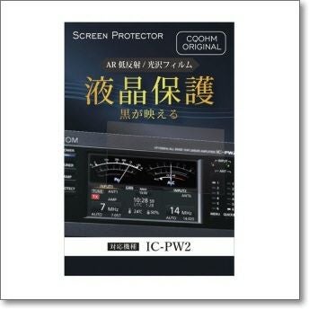 SPF-ICPW2-BS ブラックスペシャル（IC-PW2用）新素材AR低反射/光沢
