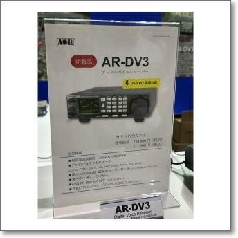 AR-DV3 デジタルボイスレシーバー □液晶保護シートプレゼント