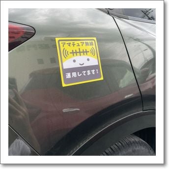オーム君スタイル・マグネットステッカー(車載用) アマチュア無線 運用