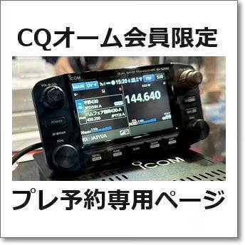 ID-5100D（50W）□液晶保護シートプレゼント！□アイコムD-STAR